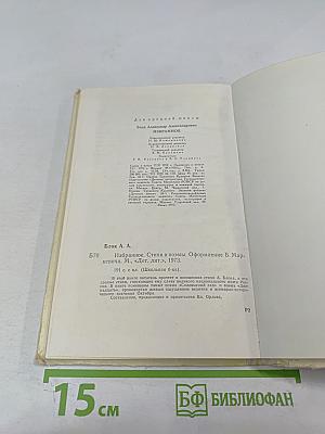 Александр Блок. Избранное