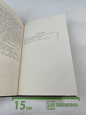 Собрание сочинений в четырнадцати томах. Том 2