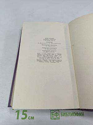 Собрание сочинений в четырнадцати томах. Том 2