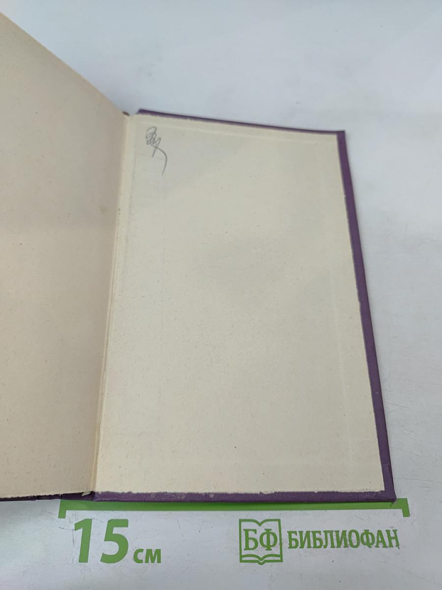 Собрание сочинений в четырнадцати томах. Том 2