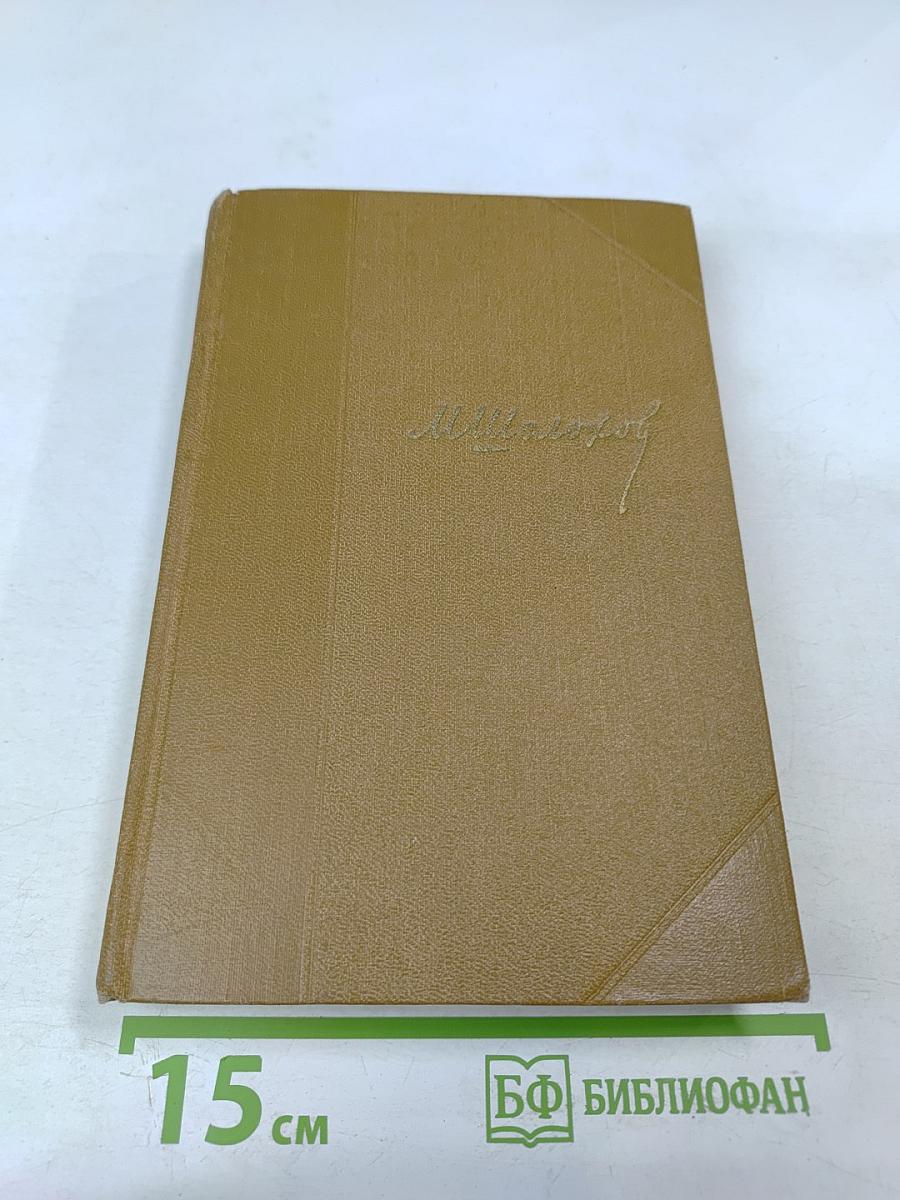 Тихий Дон. Роман. Собрание сочинений. Том 2