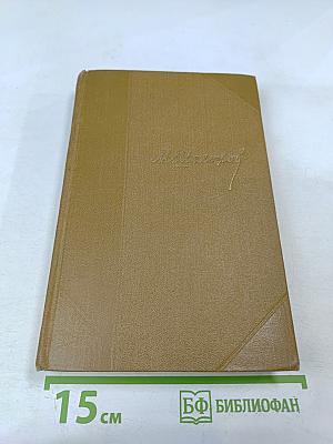 Тихий Дон. Роман. Собрание сочинений. Том 2