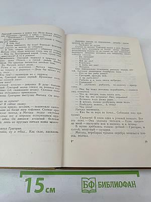 Тихий Дон. Роман. Собрание сочинений. Том 2