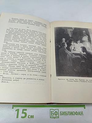 Тихий Дон. Роман. Собрание сочинений. Том 2