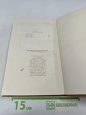 Тихий Дон. Роман. Собрание сочинений. Том 2