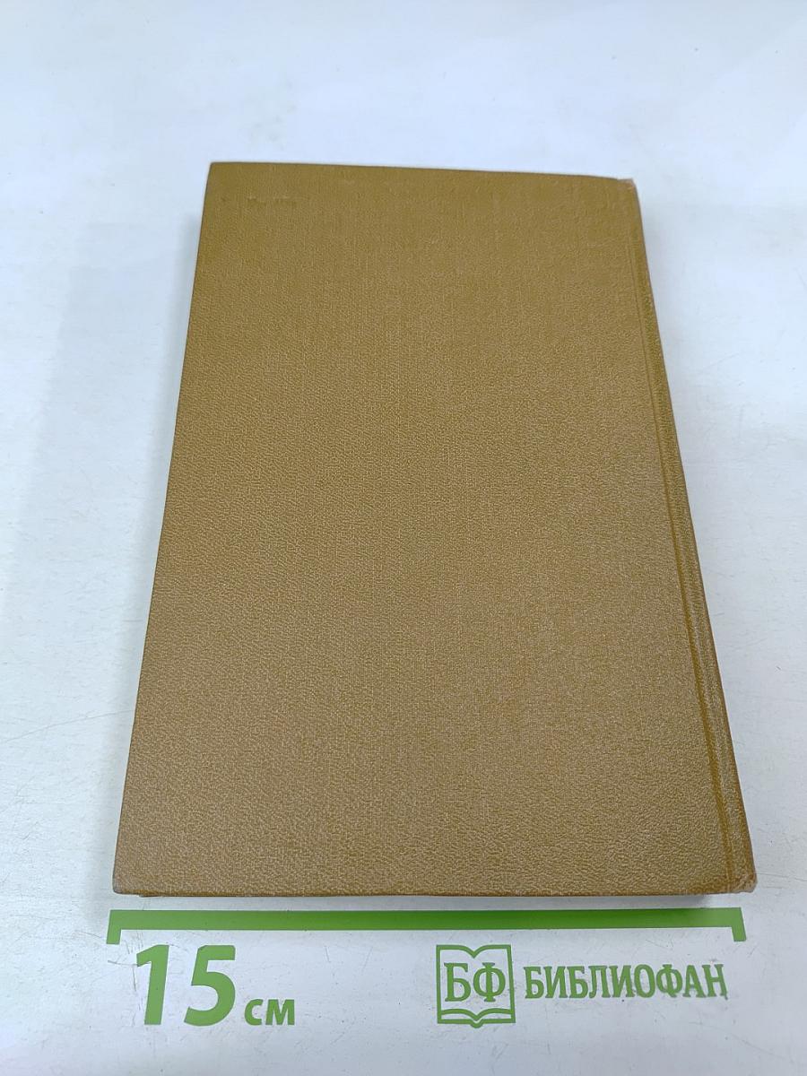 Тихий Дон. Роман. Собрание сочинений. Том 2