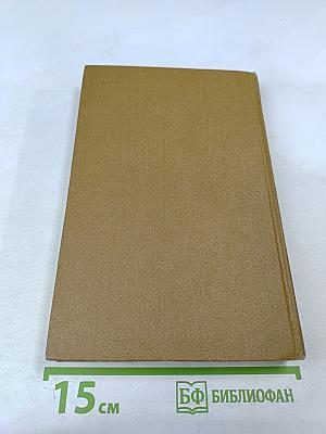 Тихий Дон. Роман. Собрание сочинений. Том 2