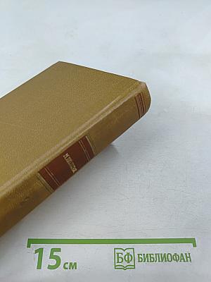 Тихий Дон. Роман. Собрание сочинений. Том 2