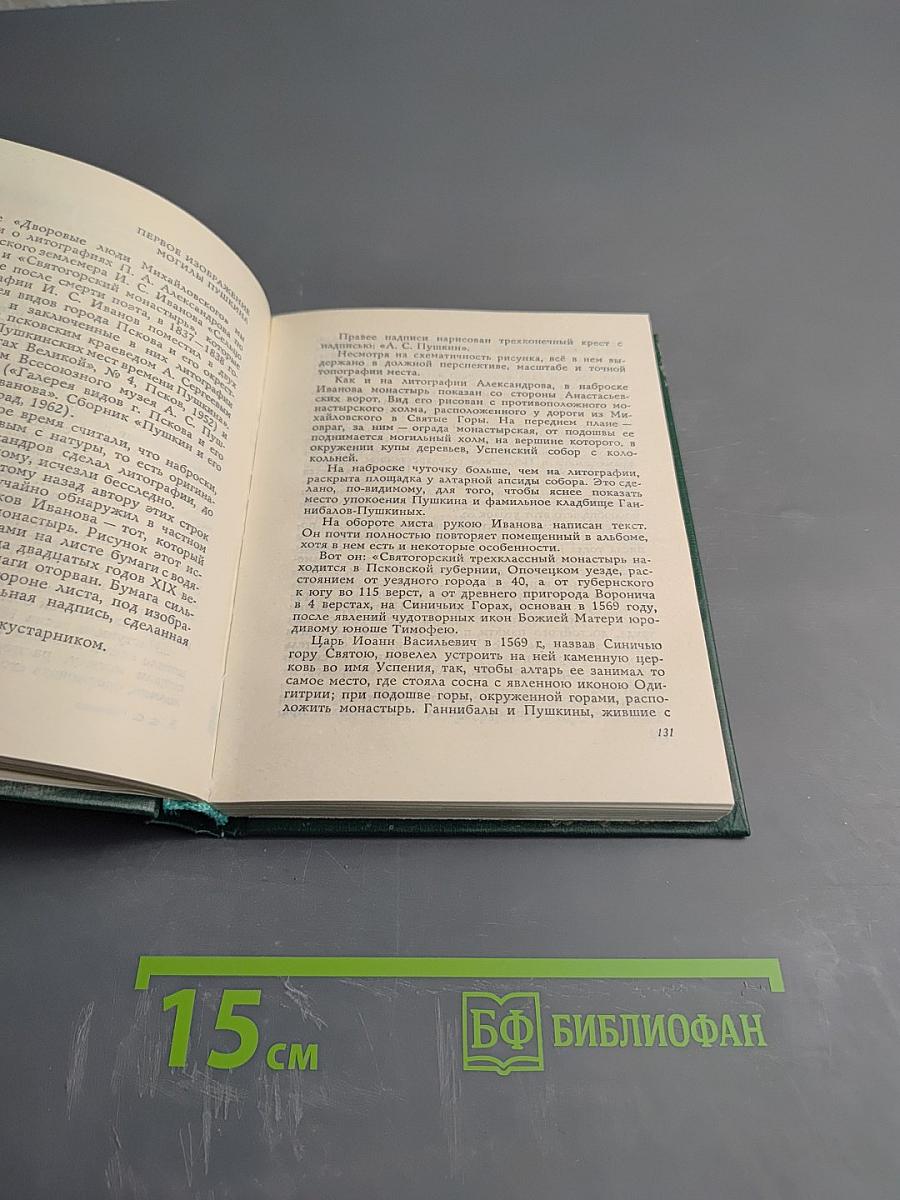 У Лукоморья