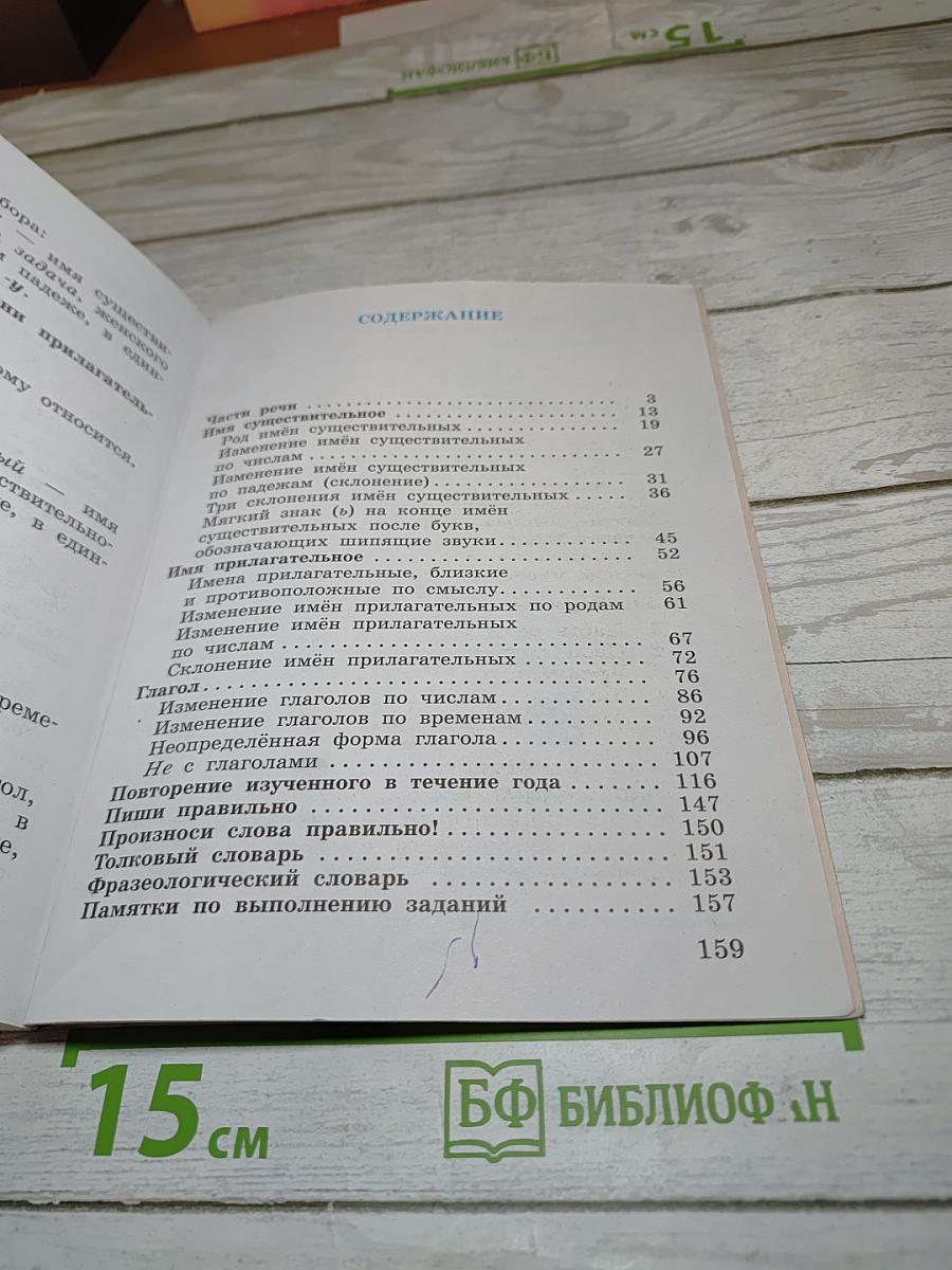 Русский язык 3 класс Часть вторая