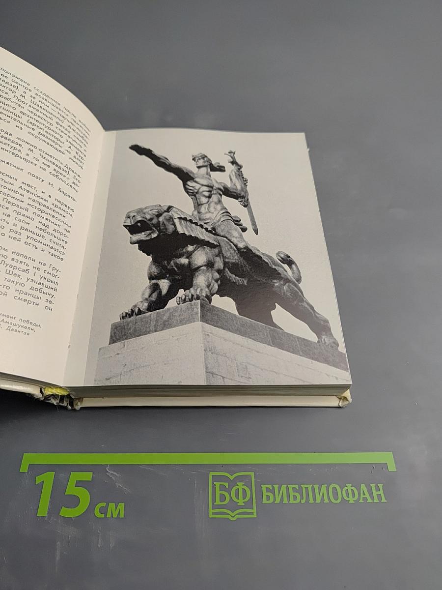 Памятники Восточной Грузии