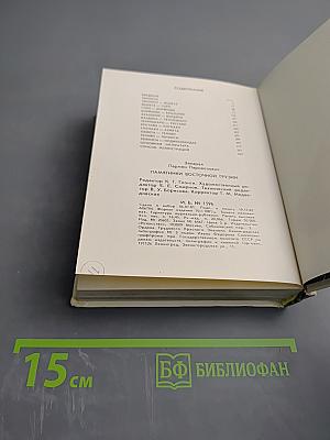 Памятники Восточной Грузии