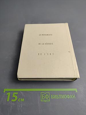 Памятники Восточной Грузии