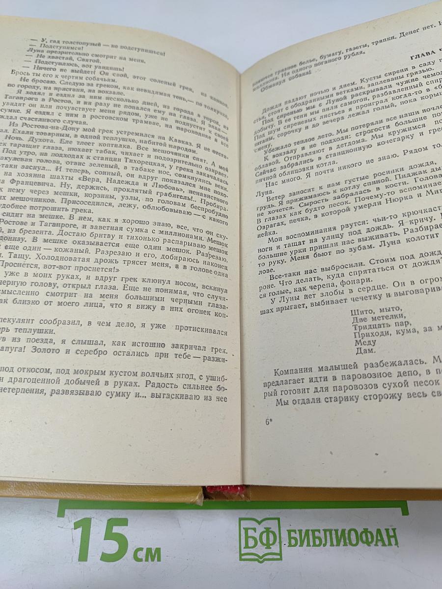 Я Люблю: Книги первая и вторая