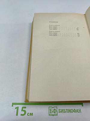 Я Люблю: Книги первая и вторая