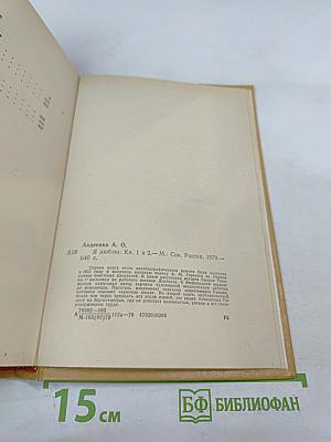 Я Люблю: Книги первая и вторая