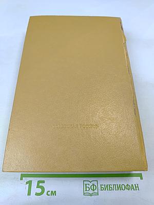 Я Люблю: Книги первая и вторая