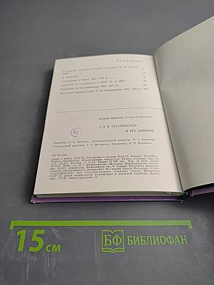 О И.Ф. Стравинском и его близких