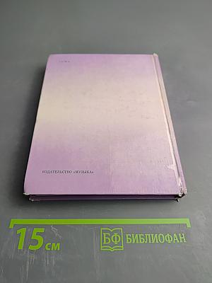 О И.Ф. Стравинском и его близких