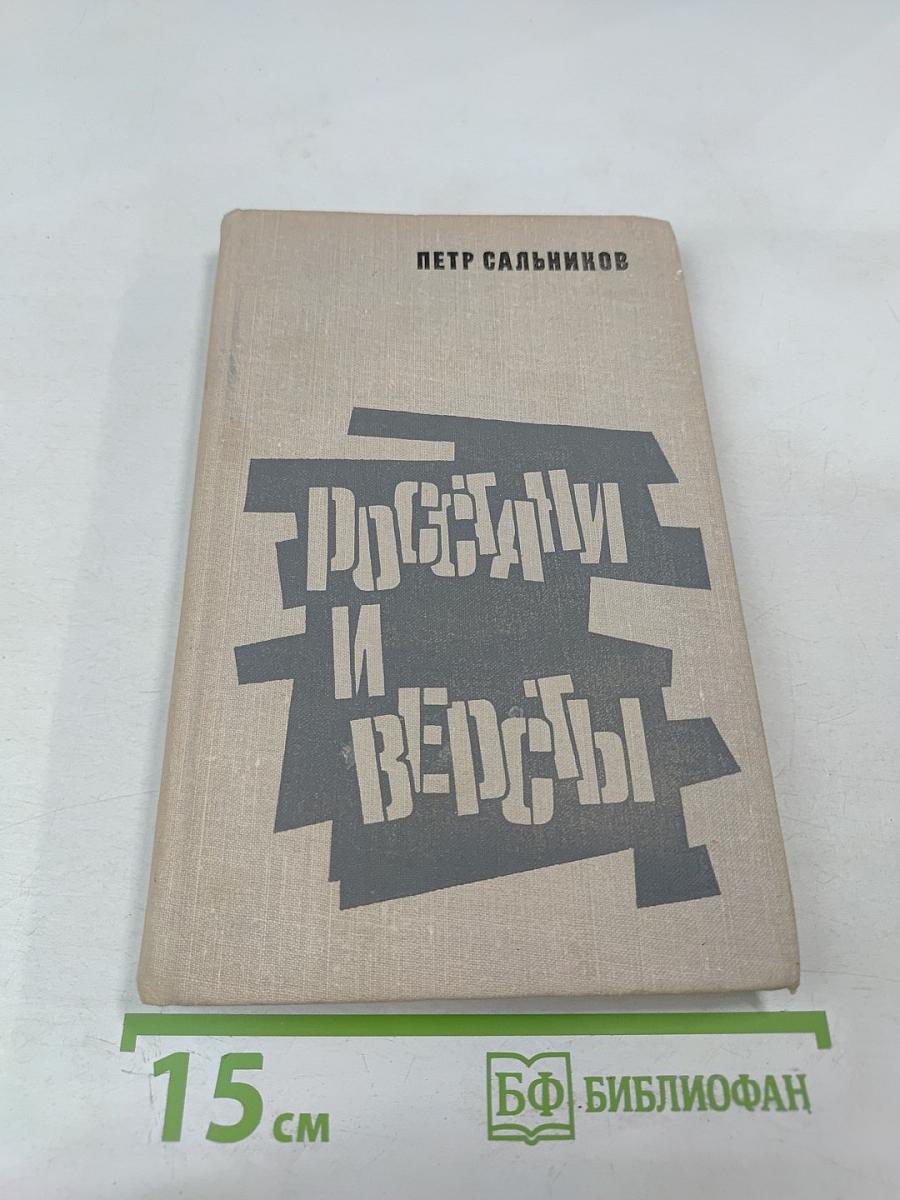 Росстани и версты