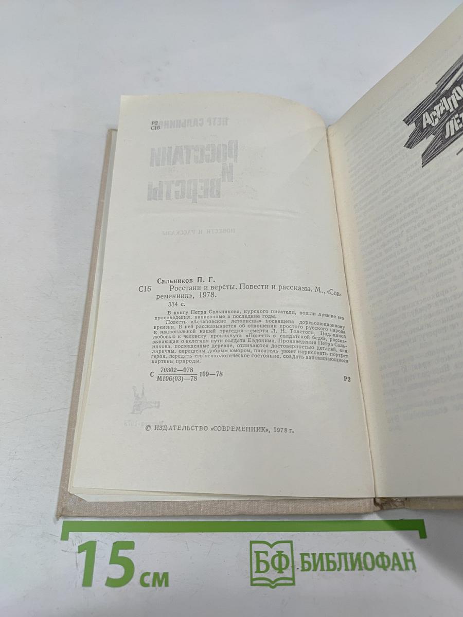 Росстани и версты