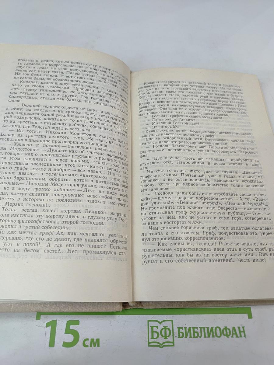 Росстани и версты