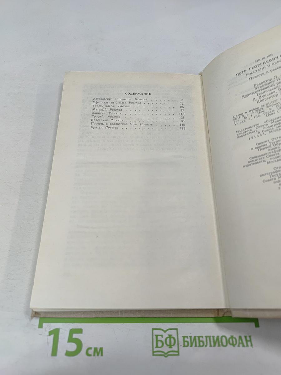 Росстани и версты