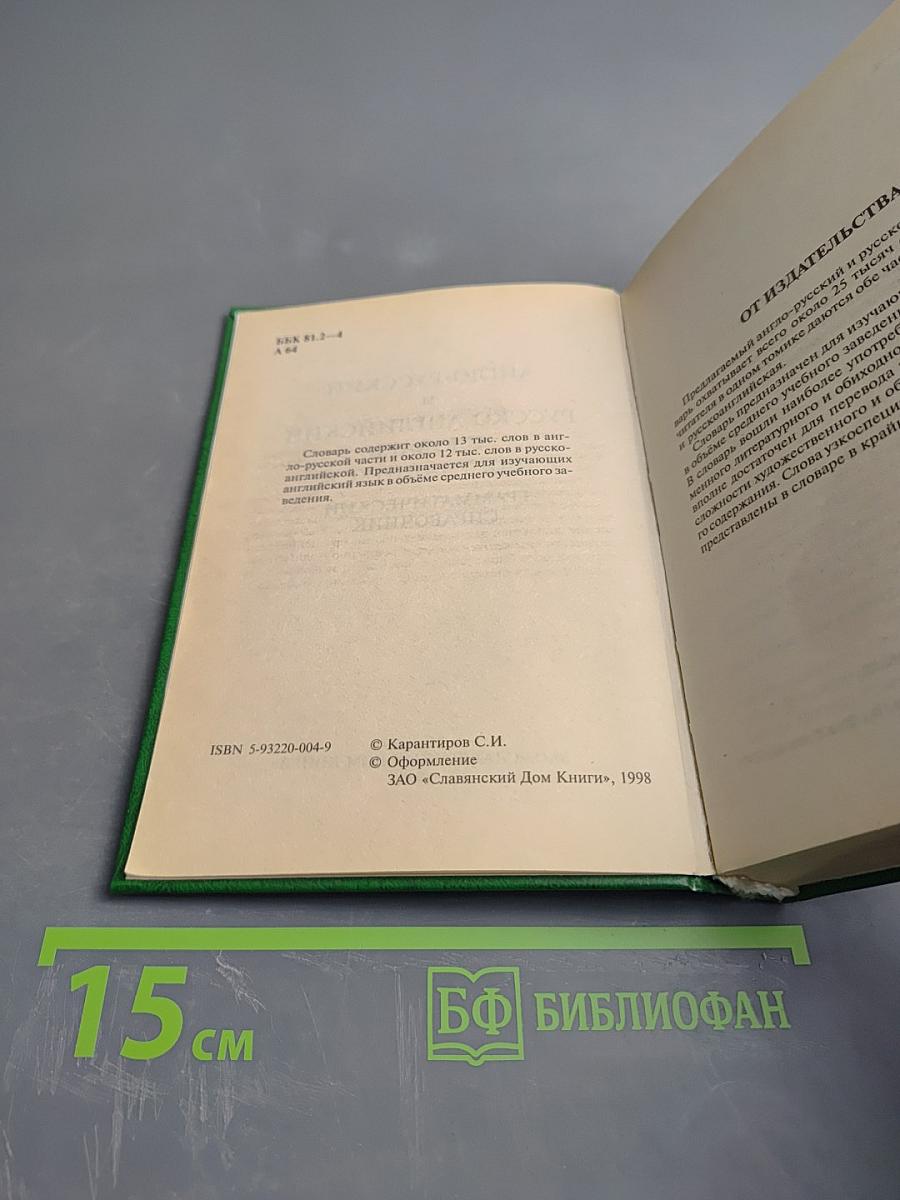 Англо-русский и Русско-английский словарь для учащихся. Грамматический справочник