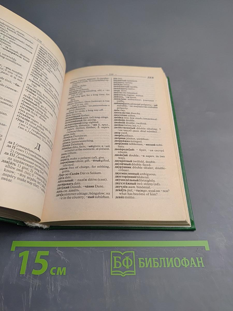 Англо-русский и Русско-английский словарь для учащихся. Грамматический справочник