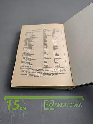 Англо-русский и Русско-английский словарь для учащихся. Грамматический справочник