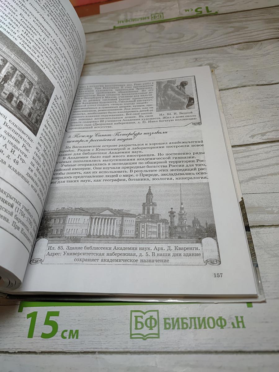 Санкт-Петербург. История и культура. Часть 1 (С древнейших времён до конца XVIII века)