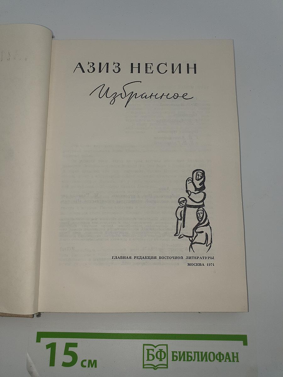 Избранное