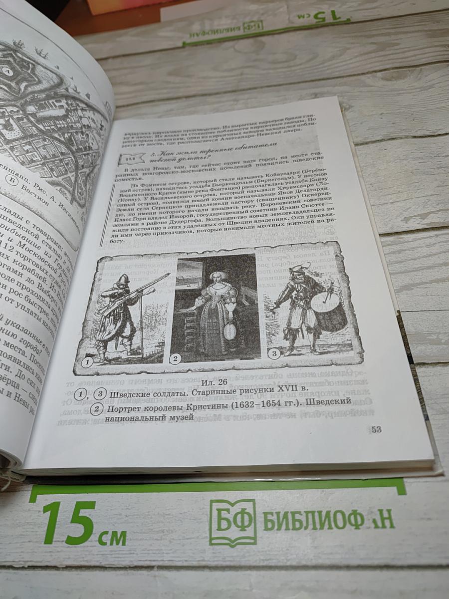 Санкт-Петербург. История и культура. Часть 1 (С древнейших времён до конца XVIII века)