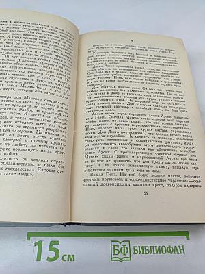 Гойя, или Тяжкий путь познания
