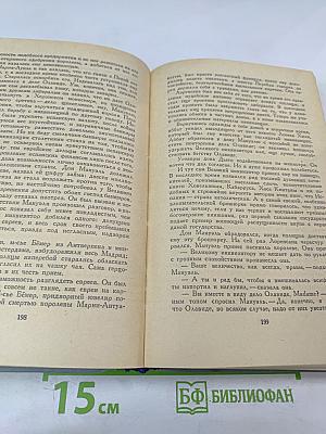 Гойя, или Тяжкий путь познания