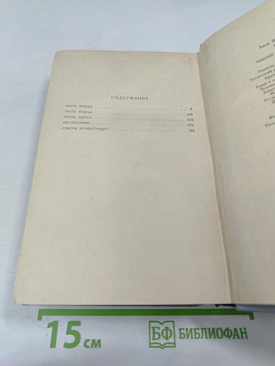 Гойя, или Тяжкий путь познания