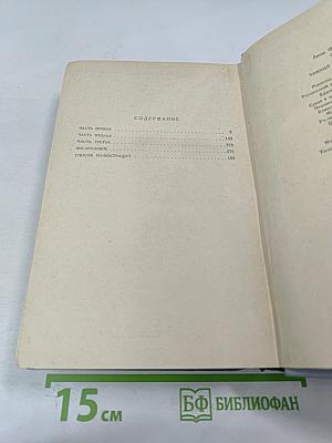 Гойя, или Тяжкий путь познания