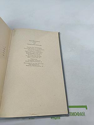 Гойя, или Тяжкий путь познания