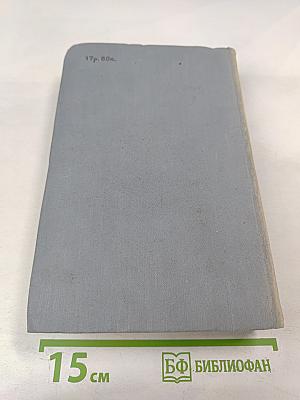 Гойя, или Тяжкий путь познания