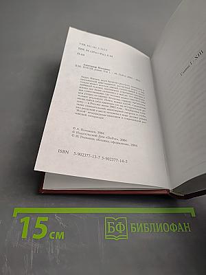 Изгой. Том I