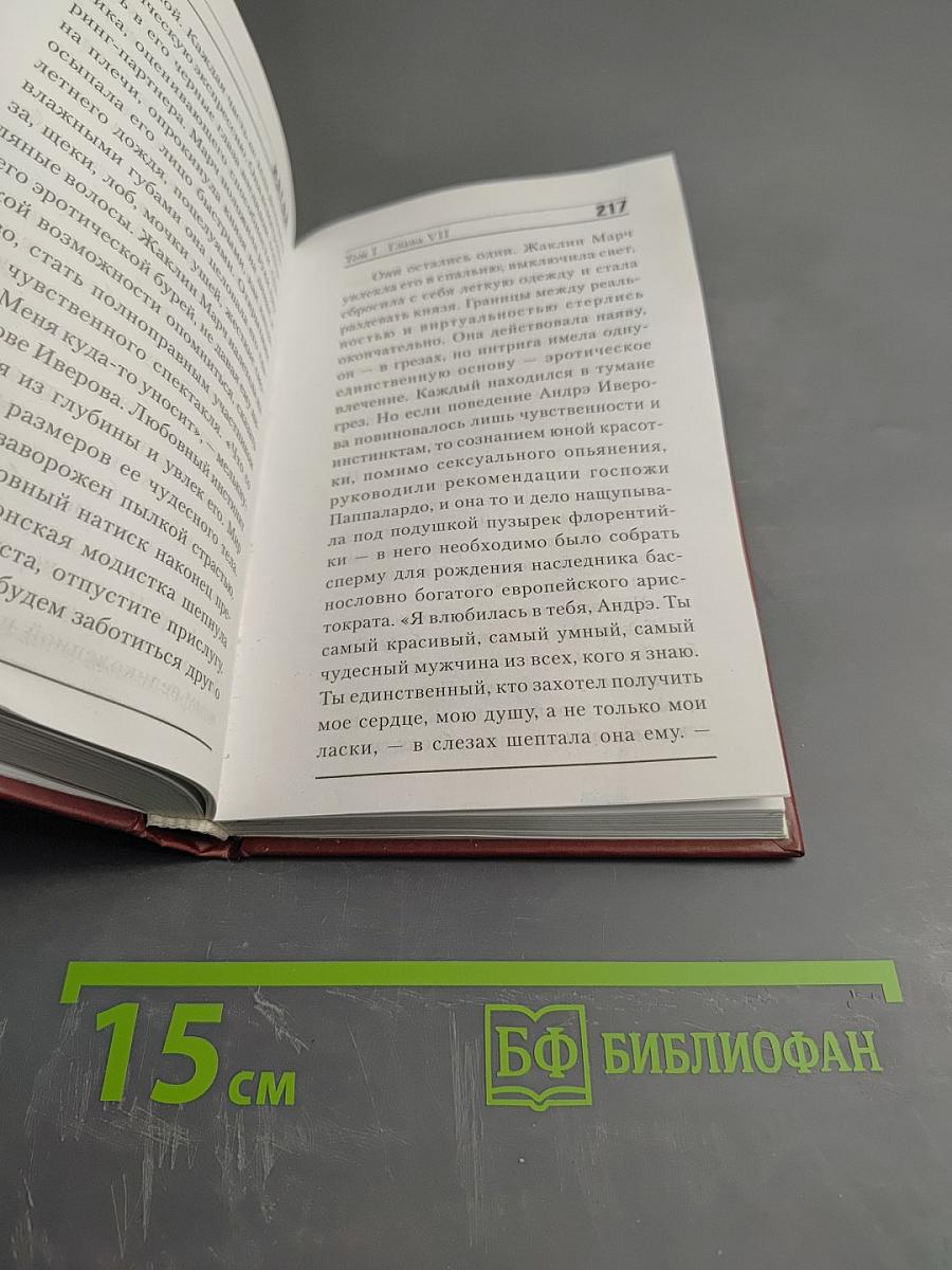 Изгой. Том I