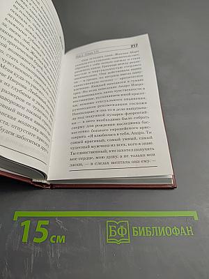 Изгой. Том I