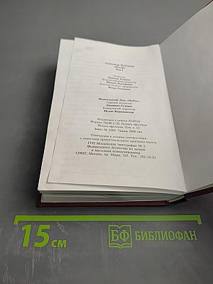 Изгой. Том I