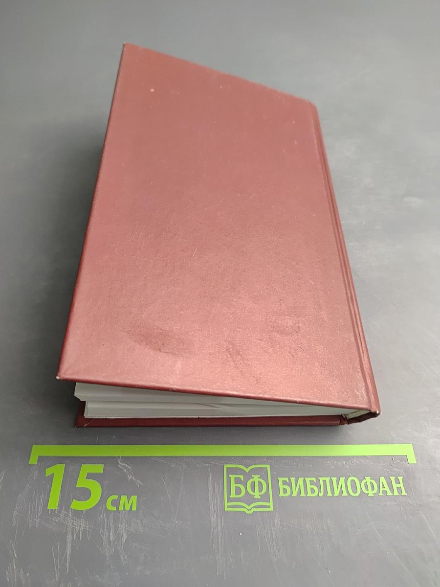 Изгой. Том I