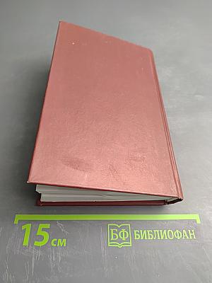 Изгой. Том I