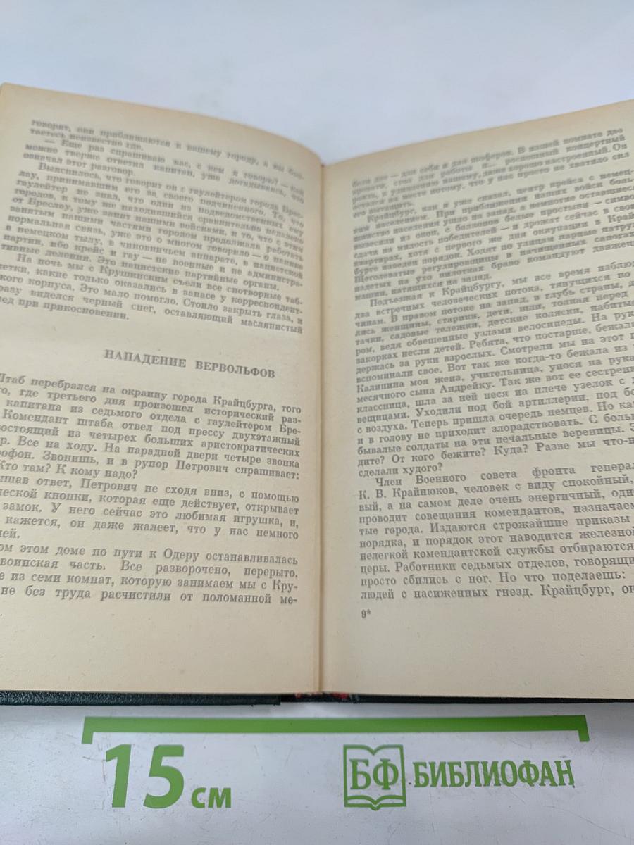 До Берлина – 896 километров