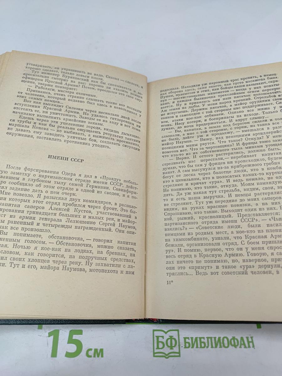 До Берлина – 896 километров