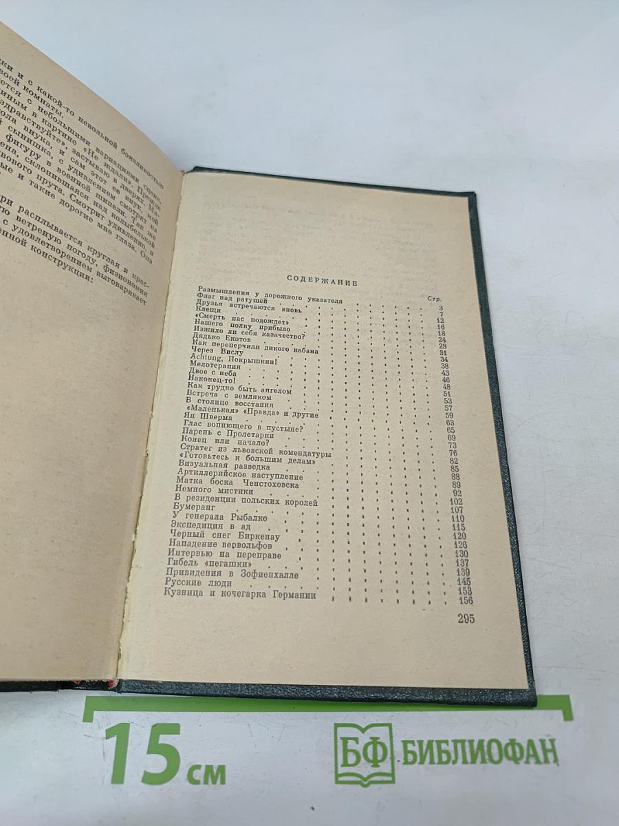 До Берлина – 896 километров