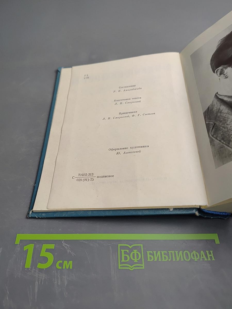 Собрание сочинений. Том 2. Пьесы