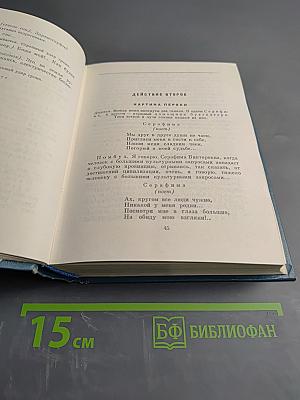 Собрание сочинений. Том 2. Пьесы